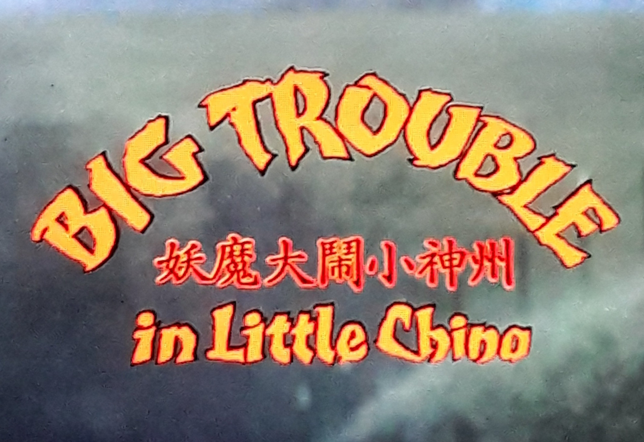 Movie Review: Big Trouble in Little China (1986)